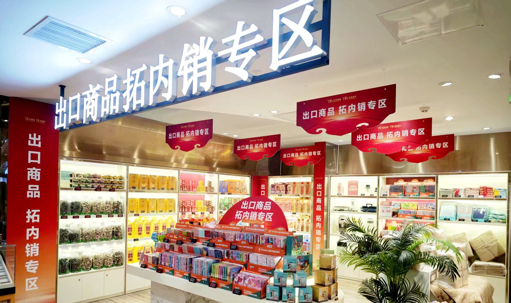 优德88集团优德88集团开通内销“直通车”