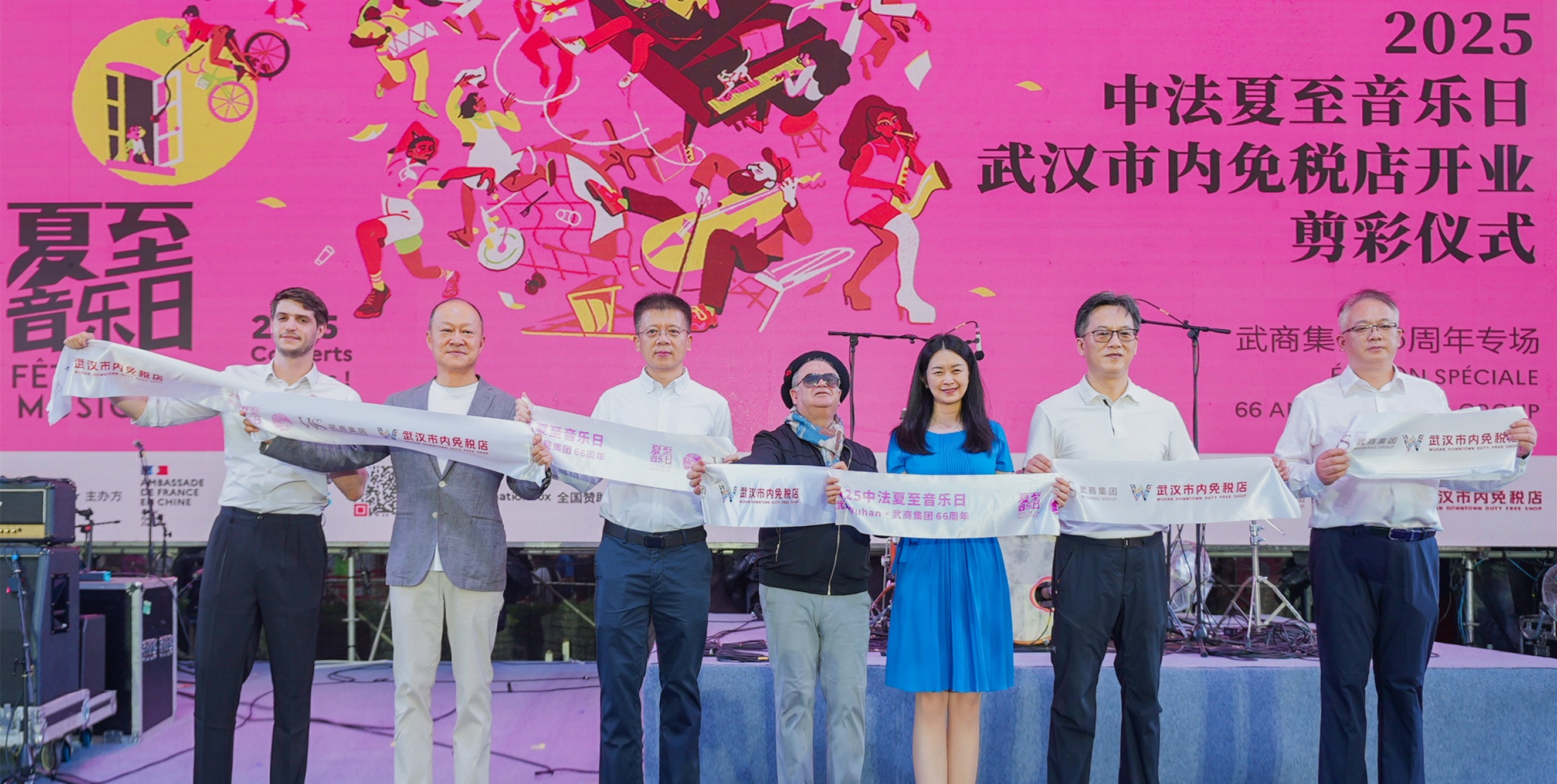 中法“夏至音乐日”暨武汉市内免税店开业剪彩仪式乐成举行